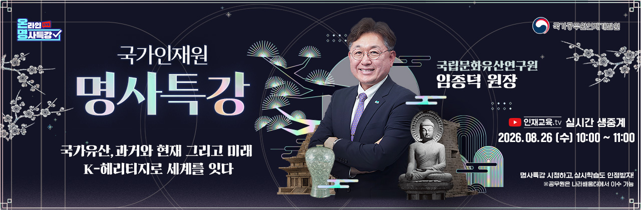 8월 명사특강